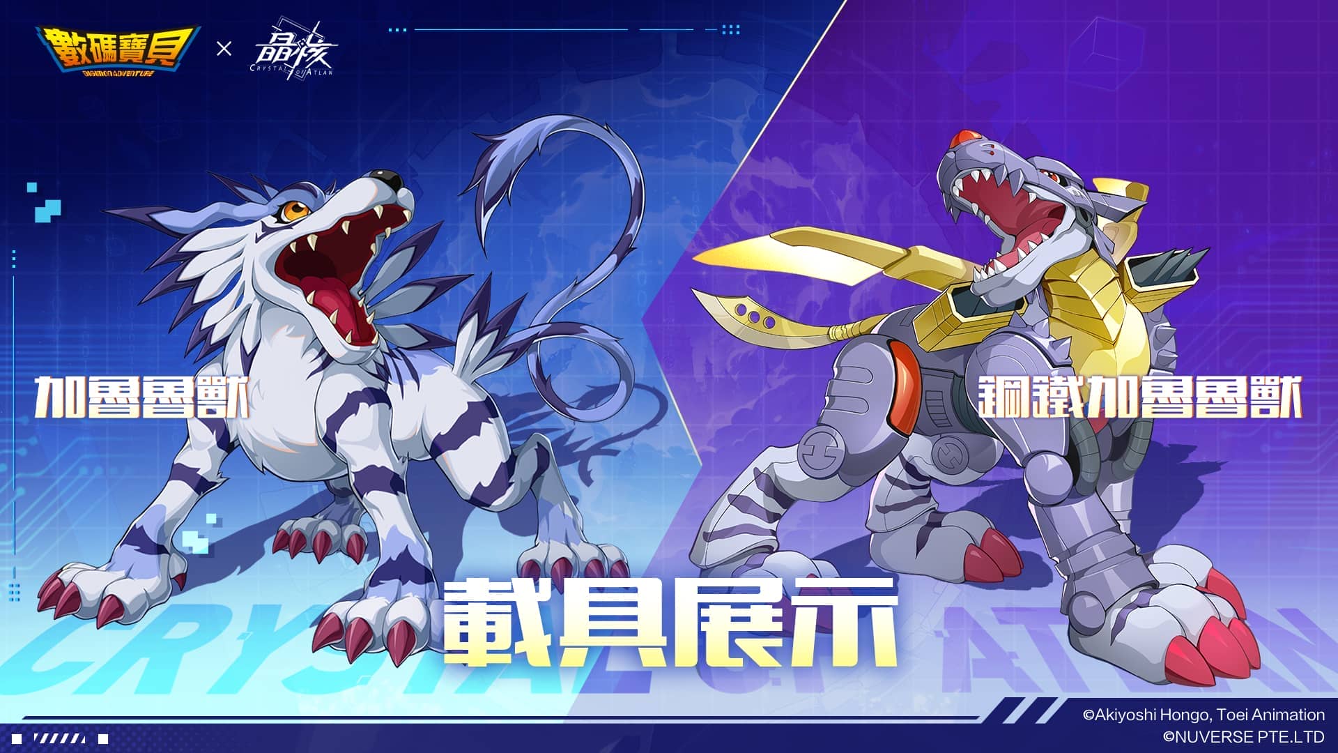 首部數碼寶貝系列電視動畫 《數碼寶貝大冒險》x《晶核》， 即將展開聯動！ - 聯動, 晶核, 數碼寶貝大冒險 - 敗家達人推薦