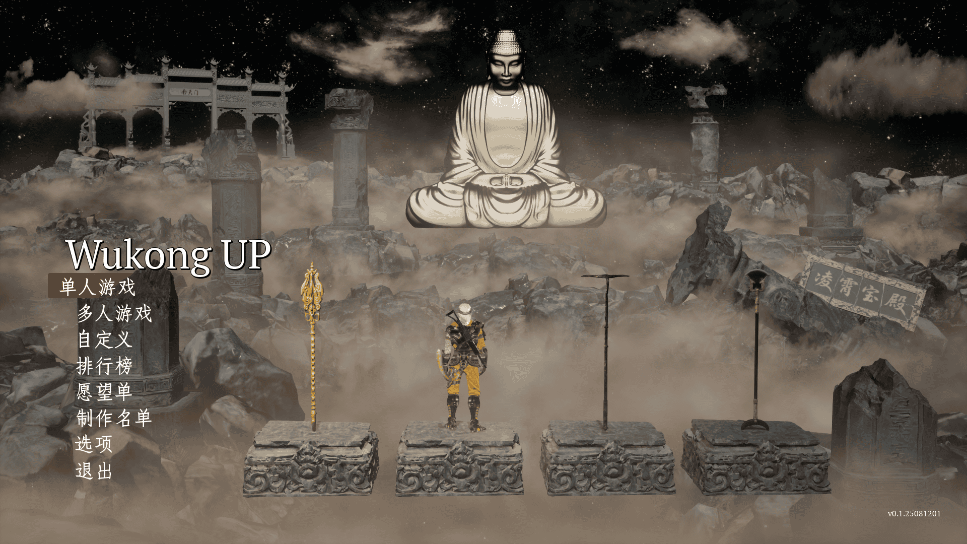 師徒四人鏈在一起《悟空UP》8.20日正式發售！ - Steam, 悟空UP - 敗家達人推薦