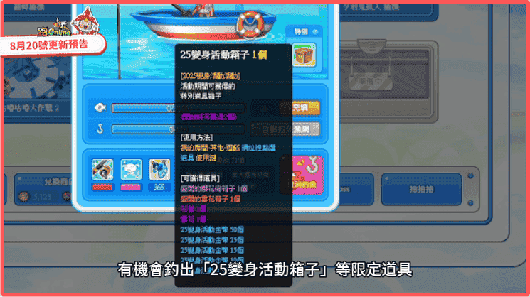 《跑Online》全新團隊對戰登場！自動釣魚、抽獎、對戰玩法全面升級 - 跑ONLINE, 和信, 2025變身活動第二彈 - 敗家達人推薦