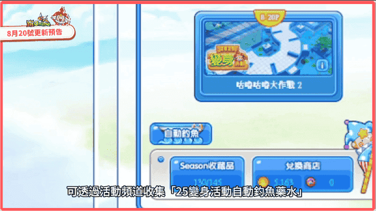 《跑Online》全新團隊對戰登場！自動釣魚、抽獎、對戰玩法全面升級 - 跑ONLINE, 和信, 2025變身活動第二彈 - 敗家達人推薦