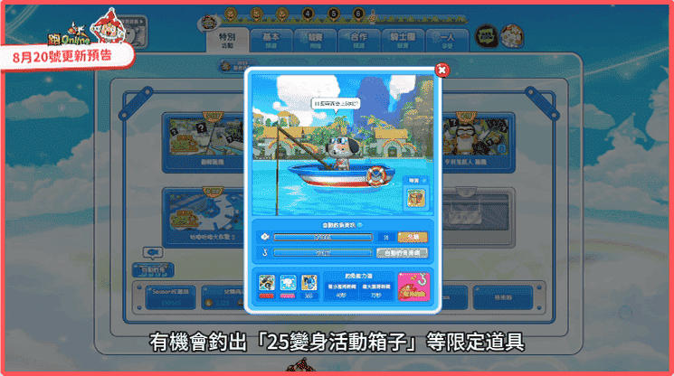 《跑Online》全新團隊對戰登場！自動釣魚、抽獎、對戰玩法全面升級 - 跑ONLINE, 和信, 2025變身活動第二彈 - 敗家達人推薦