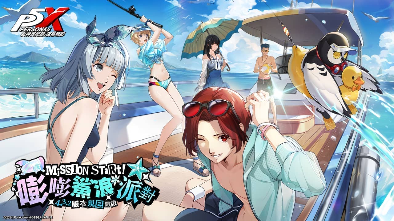 《女神異聞錄：夜幕魅影》4.3.2版本「嘭嘭鯊浪派對」上線，全新五星限定冰凍角色-佐原海夕•夏日登場 - 女神異聞錄, 女神異聞錄：夜幕魅影, p5x, 4.3.2版本 - 敗家達人推薦