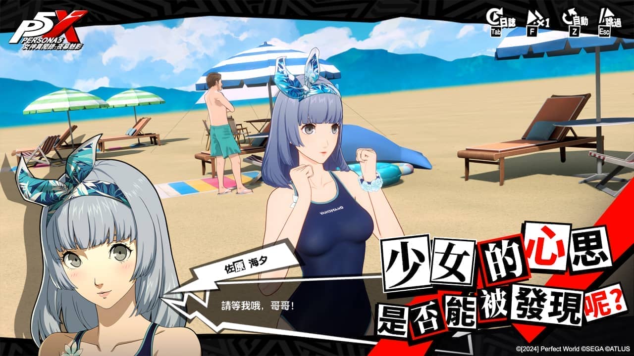 《女神異聞錄：夜幕魅影》4.3.2版本「嘭嘭鯊浪派對」上線，全新五星限定冰凍角色-佐原海夕•夏日登場 - 女神異聞錄, 女神異聞錄：夜幕魅影, p5x, 4.3.2版本 - 敗家達人推薦