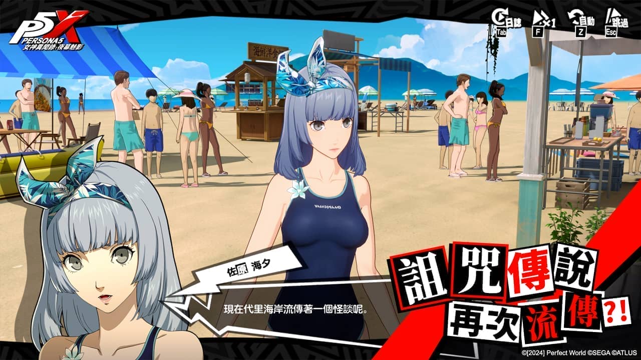 《女神異聞錄：夜幕魅影》4.3.2版本「嘭嘭鯊浪派對」上線，全新五星限定冰凍角色-佐原海夕•夏日登場 - 女神異聞錄, 女神異聞錄：夜幕魅影, p5x, 4.3.2版本 - 敗家達人推薦
