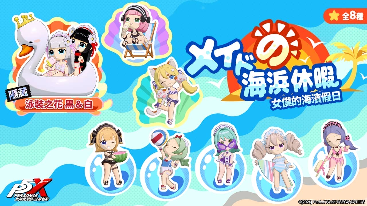 《女神異聞錄：夜幕魅影》4.3.2版本「嘭嘭鯊浪派對」上線，全新五星限定冰凍角色-佐原海夕•夏日登場 - 女神異聞錄, 女神異聞錄：夜幕魅影, p5x, 4.3.2版本 - 敗家達人推薦