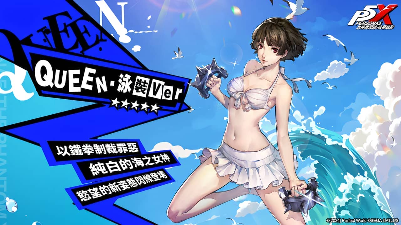 《女神異聞錄：夜幕魅影》4.3.2版本「嘭嘭鯊浪派對」上線，全新五星限定冰凍角色-佐原海夕•夏日登場 - 女神異聞錄, 女神異聞錄：夜幕魅影, p5x, 4.3.2版本 - 敗家達人推薦