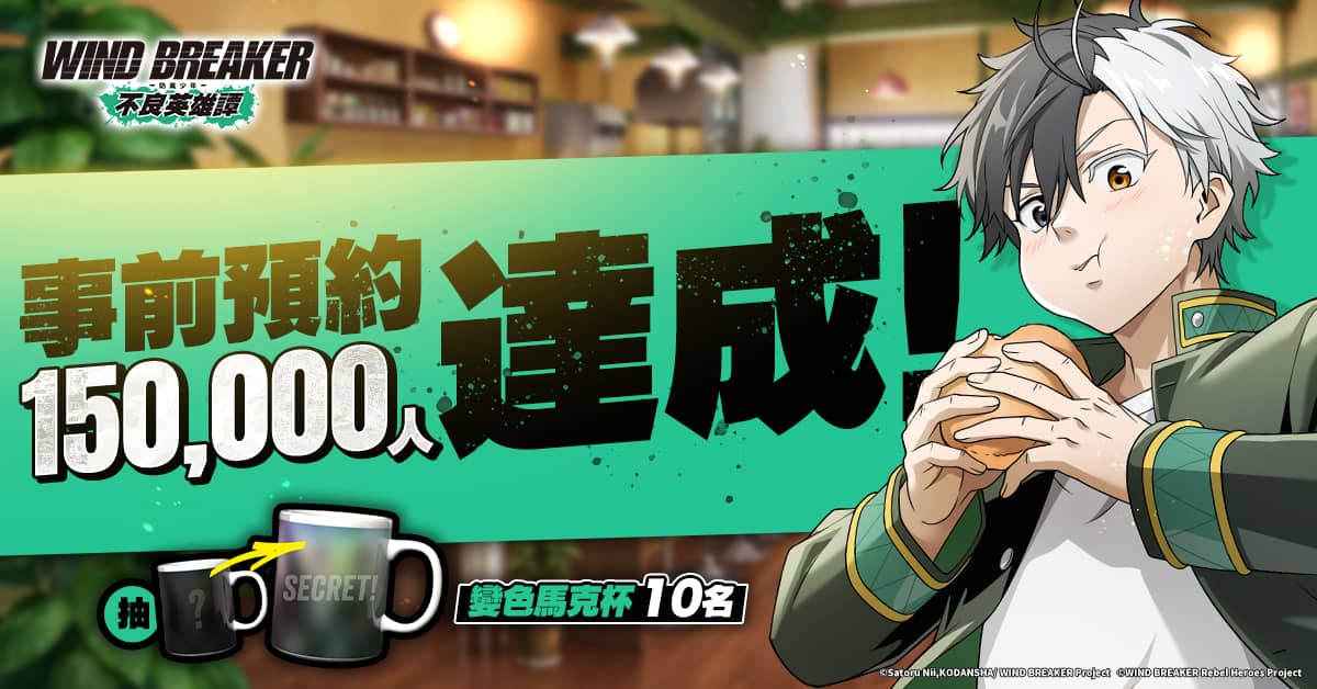 《WIND BREAKER -防風少年- 不良英雄譚》繁中版事前預約熱度狂飆 繁體遊戲實機畫面首次搶先公開！ - WIND BREAKER, 防風少年, 不良英雄譚 - 敗家達人推薦