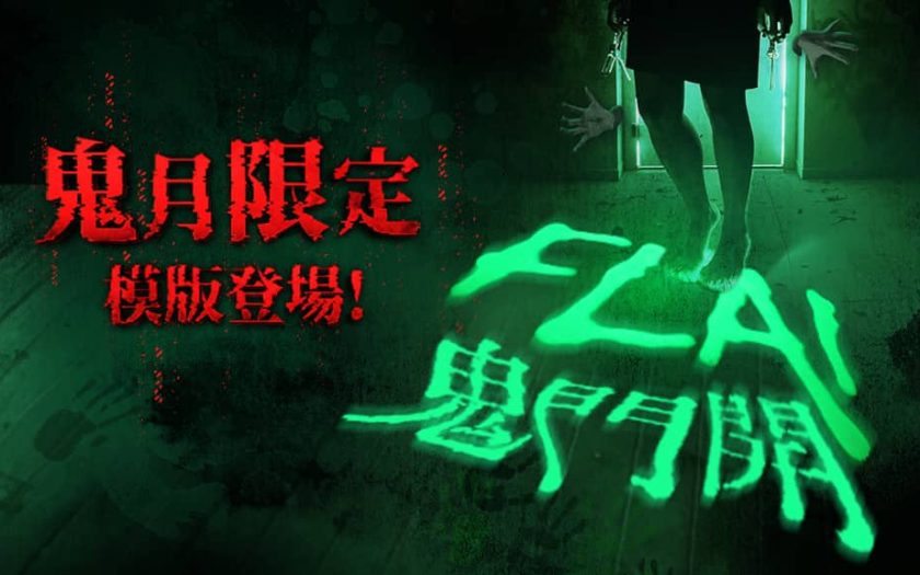 《FLAI》鬼門開限定模板 正式登場 鬼魅音聲聊天玩法釋出 - FLAI, 釜溥多, AI聊天 - 敗家達人推薦
