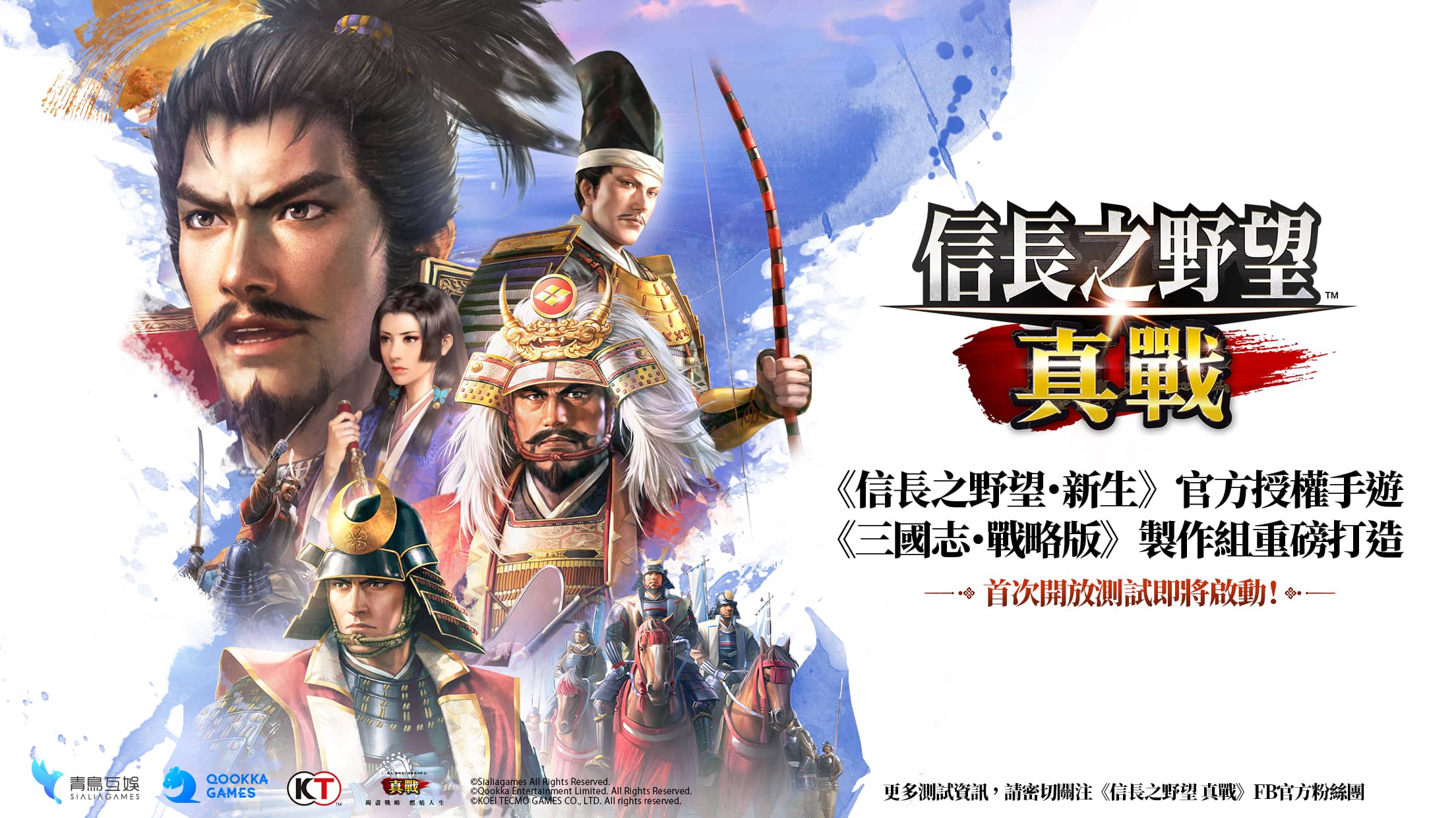 「青鳥互娛」總經理與「Qookka Games」行銷負責人暢談「真戰」品牌，解密新作《信長之野望 真戰》遊戲設計初衷 - 信長之野望·新生, 信長之野望 真戰, 光榮特庫摩, 青鳥互娛, Qookka Game - 敗家達人推薦