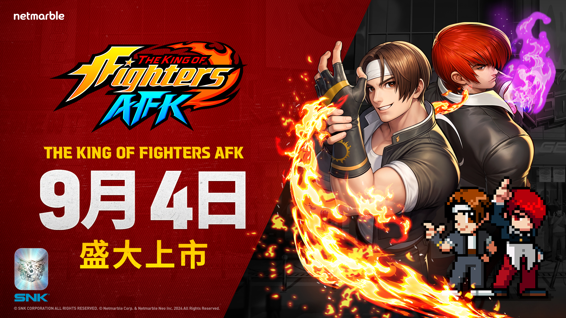 網石宣布全新AFK RPG《THE KING OF FIGHTERS AFK》 將於9月4日全球上市！ - 網石, THE KING OF FIGHTERS AFK, The King of Fighters - 敗家達人推薦