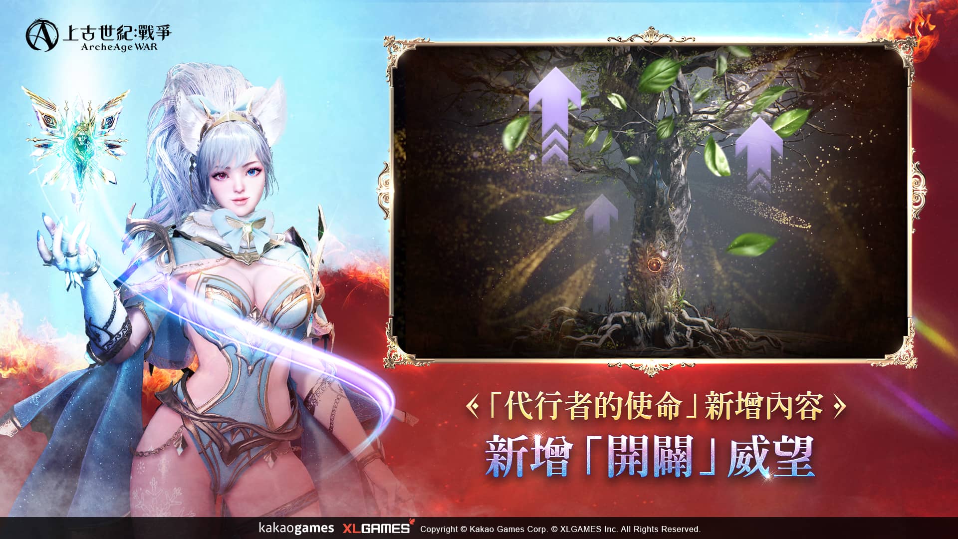MMORPG《上古世紀：戰爭》全新職業「元素使」華麗登場！ - MMORPG, 上古世紀, 上古世紀：戰爭, 元素使 - 敗家達人推薦