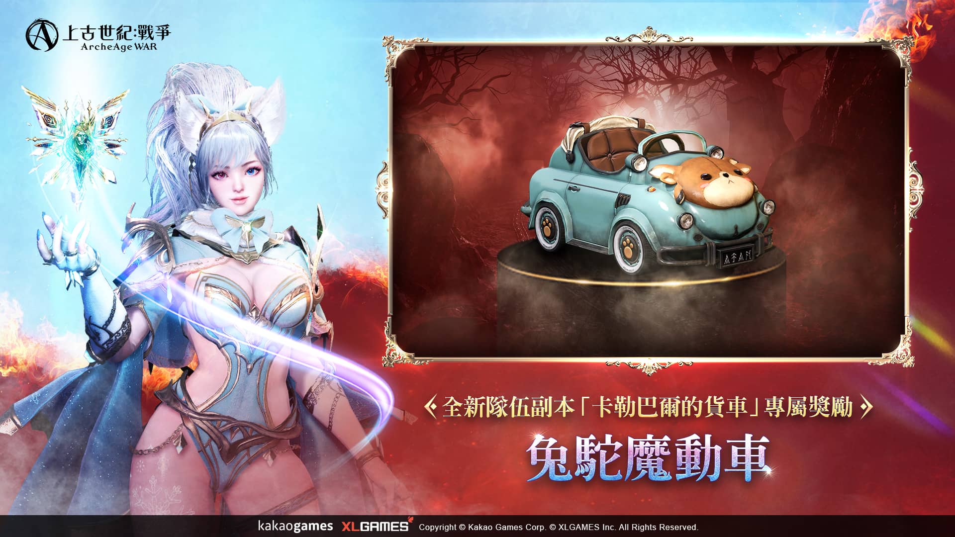 MMORPG《上古世紀：戰爭》全新職業「元素使」華麗登場！ - MMORPG, 上古世紀, 上古世紀：戰爭, 元素使 - 敗家達人推薦
