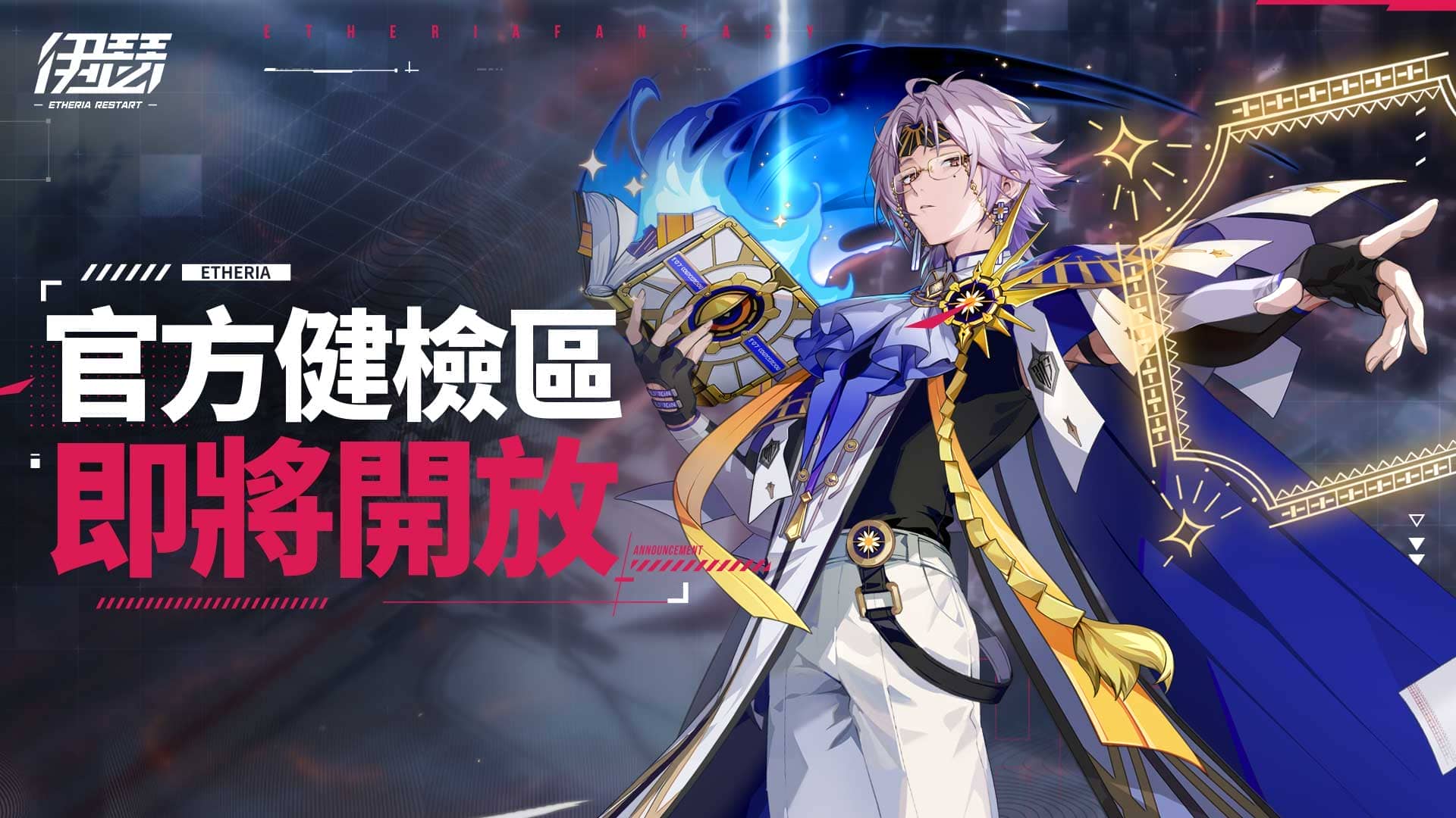 《伊瑟》8月28日正式開啟【升格測試】｜前瞻特別節目今日搶先看 - RPG, 事前預約, 伊瑟, 心動公司 - 敗家達人推薦