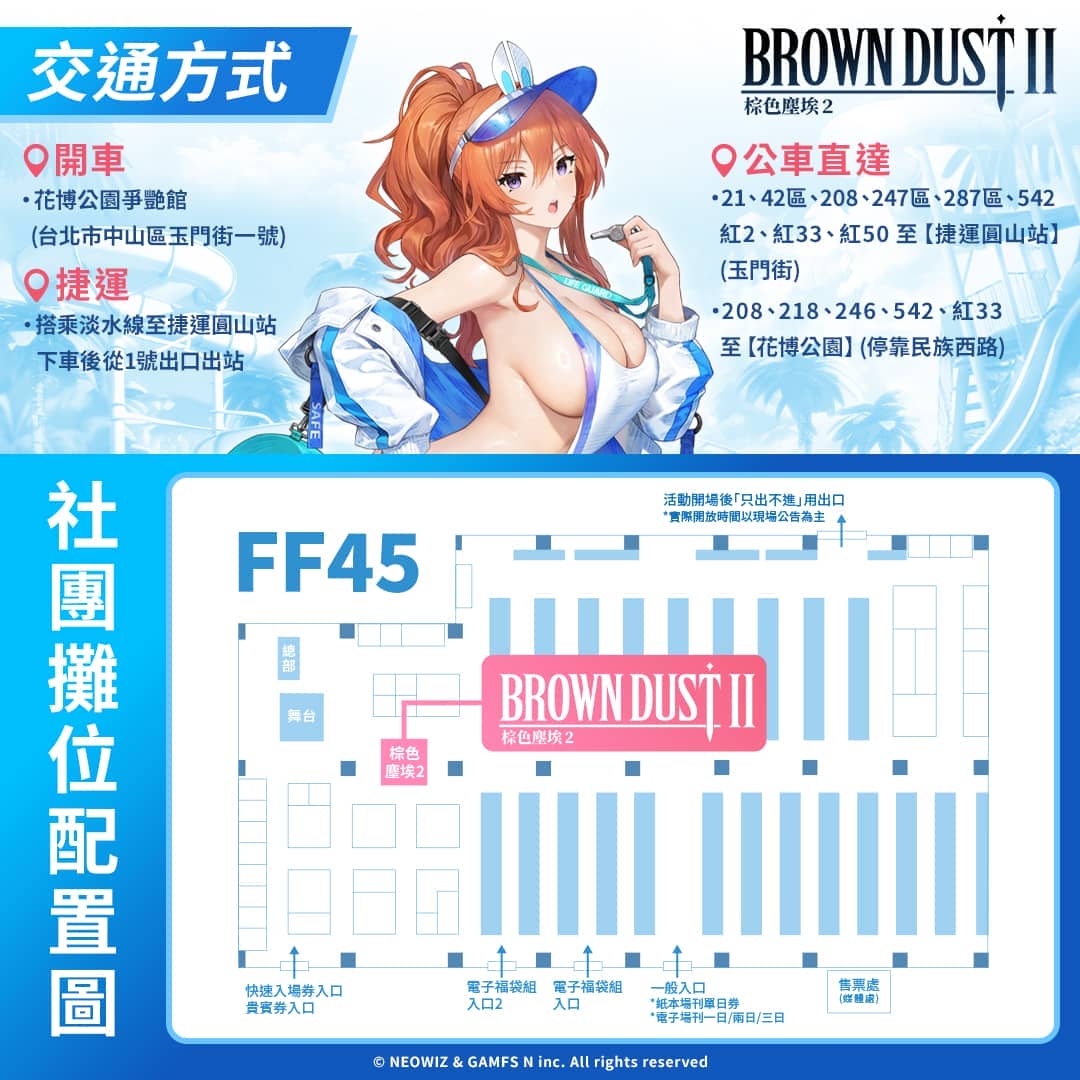 NEOWIZ手遊《棕色塵埃2》盛大參展台灣最大原創動漫盛會「開拓動漫祭」 現場五大活動回饋台灣粉絲 - 開拓動漫祭, 棕色塵埃2, NEOWIZ, GAMFS N, 開拓動漫畫情報誌 - 敗家達人推薦