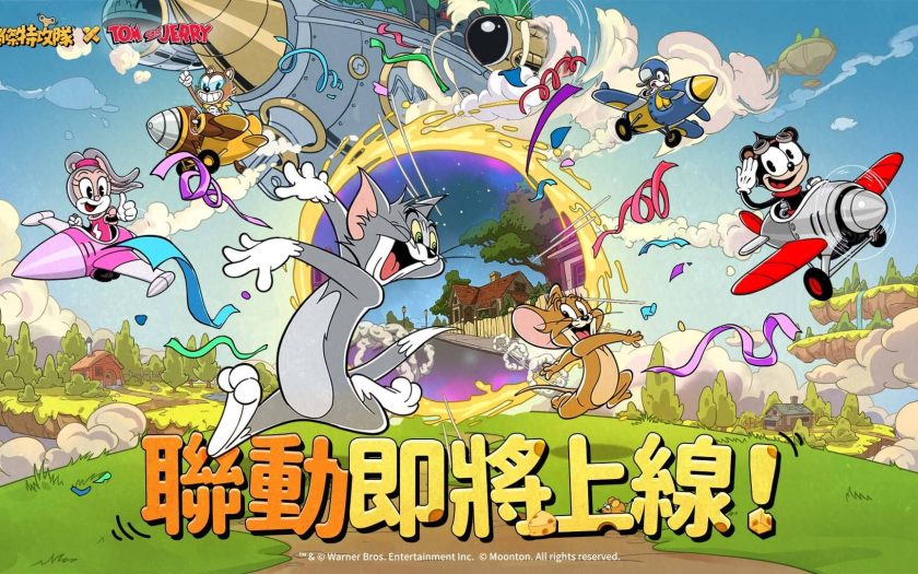 《發條特攻隊》宣布8月28日上線，《湯姆貓與傑利鼠》聯動同步推出！ - 愛彼遊戲 - 敗家達人推薦