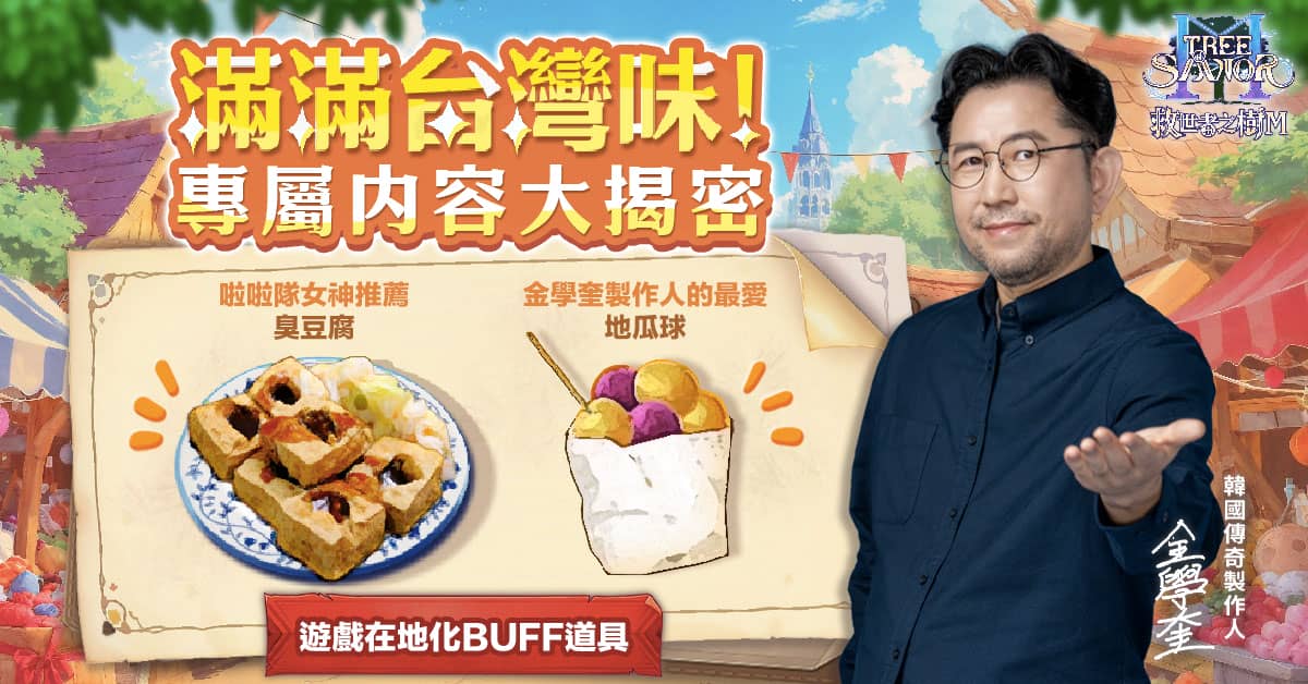 《救世者之樹M》8月26日台港澳跨PC、手機平台上市！ 8月25日開放預先下載! - 遊戲橘子, IMC Games, 救世者之樹M - 敗家達人推薦