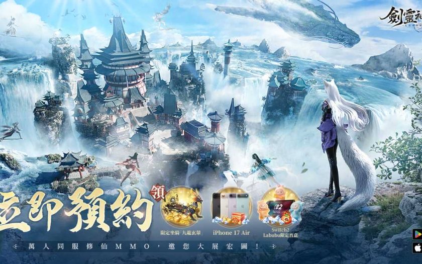 東方神域大世界MMO《劍靈神域》事前預約今日開啟 - MMORPG, 事前預約, 喬葳數位, 劍靈神域 - 敗家達人推薦