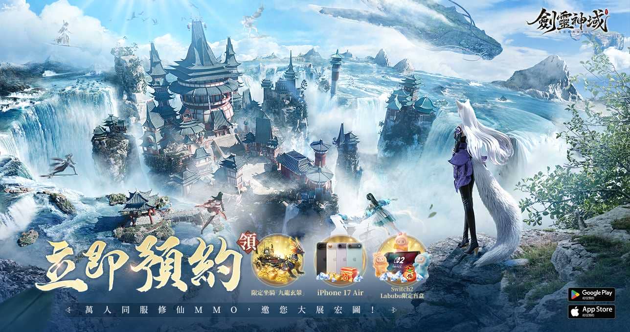 東方神域大世界MMO《劍靈神域》事前預約今日開啟 - MMORPG, 事前預約, 喬葳數位, 劍靈神域 - 敗家達人推薦