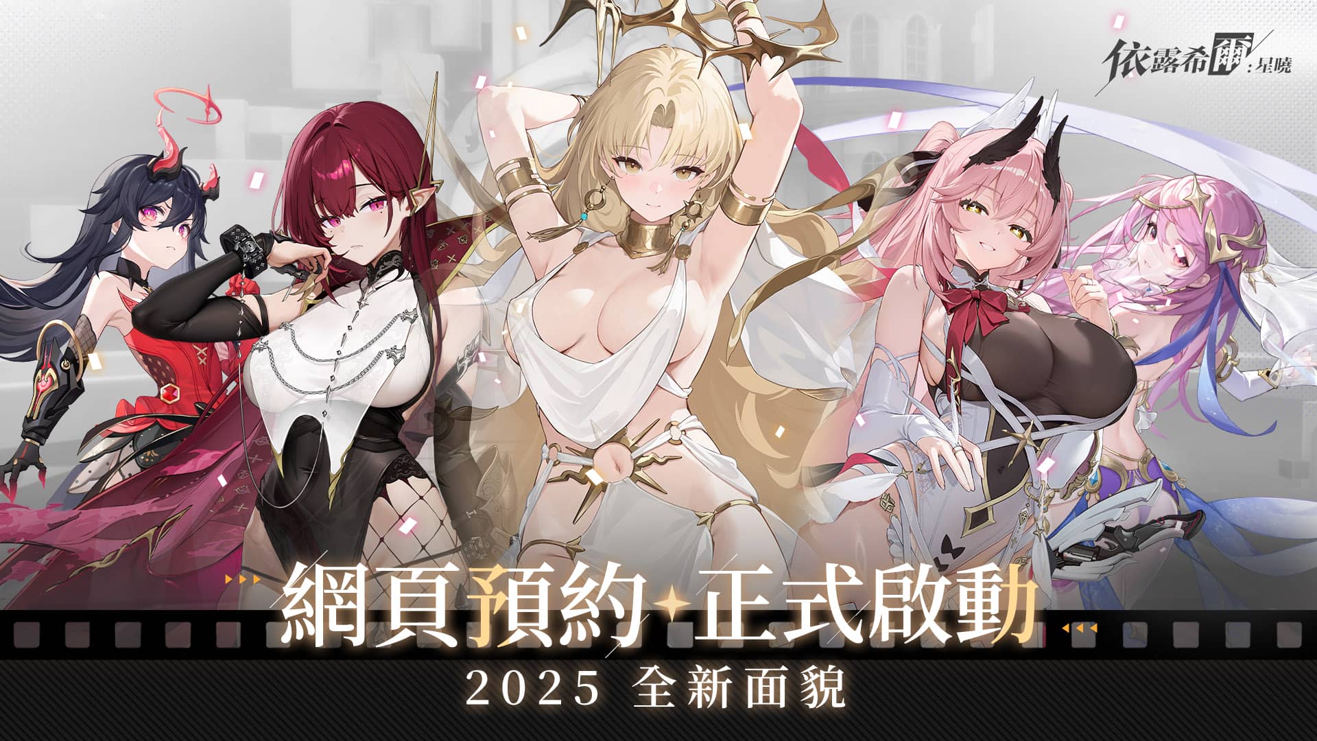 《依露希爾：星曉》Remake版本即將登場！事前預約啟動，豪華獎勵限時釋出 - 悟空數位, 依露希爾：星曉, Remake, 真香冒險，依露陪你 - 敗家達人推薦