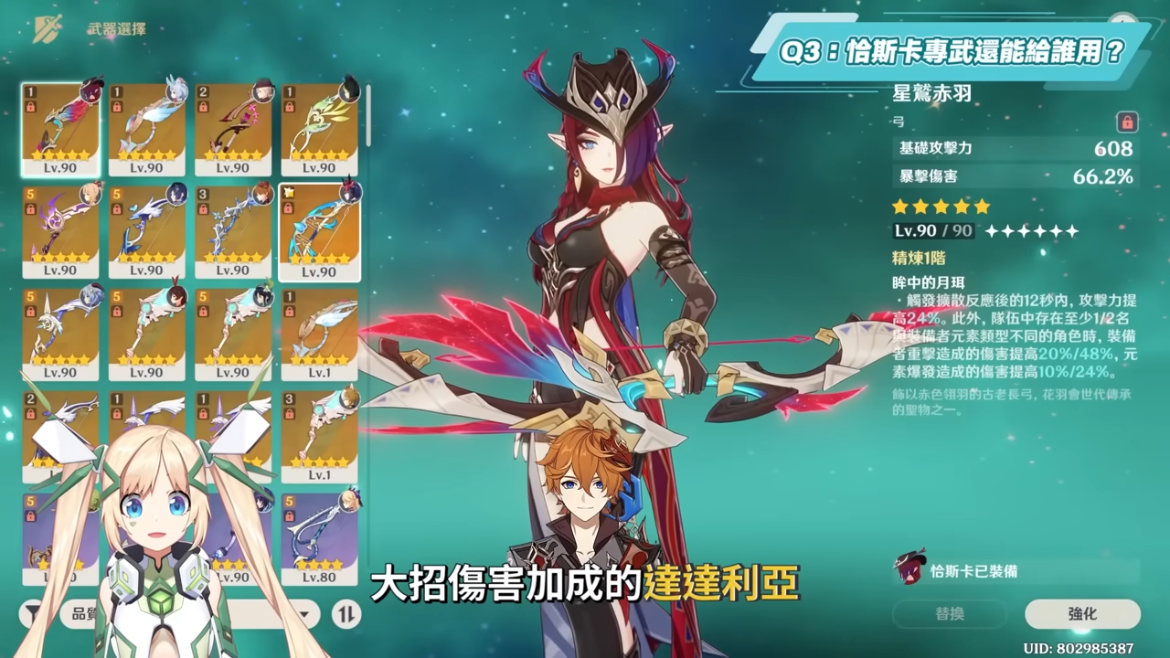 【原神】恰斯卡🎯復刻Q&A▸5.8還值得抽嗎？6命版本「通解女王」！最適合新手的角色？學會滿命進階手法傷害多一倍？鎖幀率教學不藏私！完全體畢業面板？ ▹璐洛洛◃ - 原神, 璐洛洛, 恰斯卡 - 敗家達人推薦