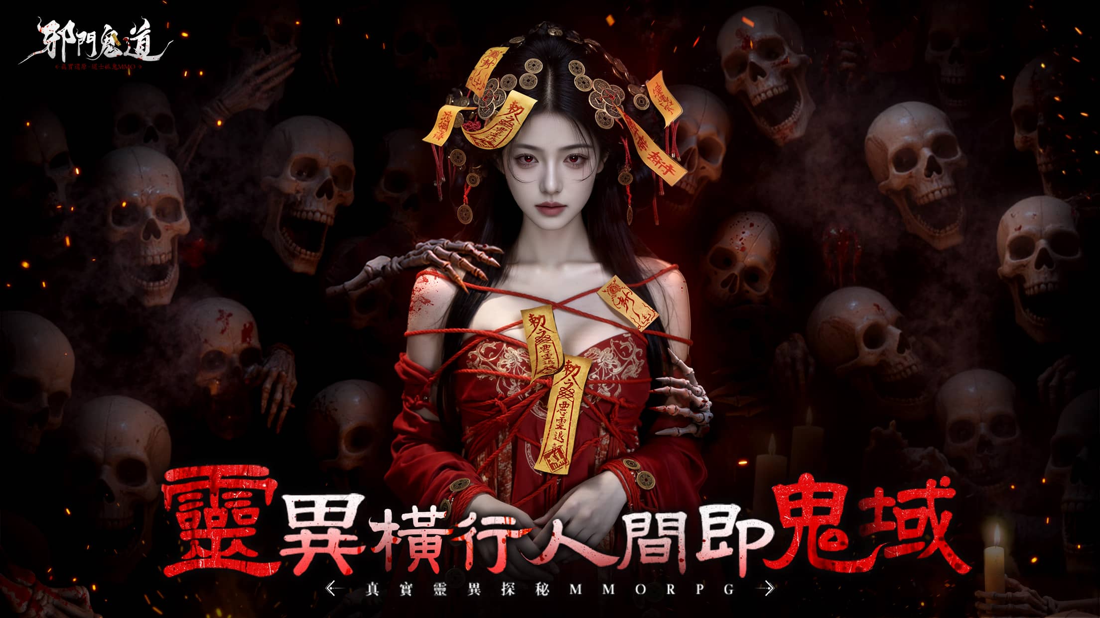 《邪門鬼道》事前預約正式開啟！還原真實的靈異探秘之旅 - 事前預約, mmo, 邪門鬼道 - 敗家達人推薦