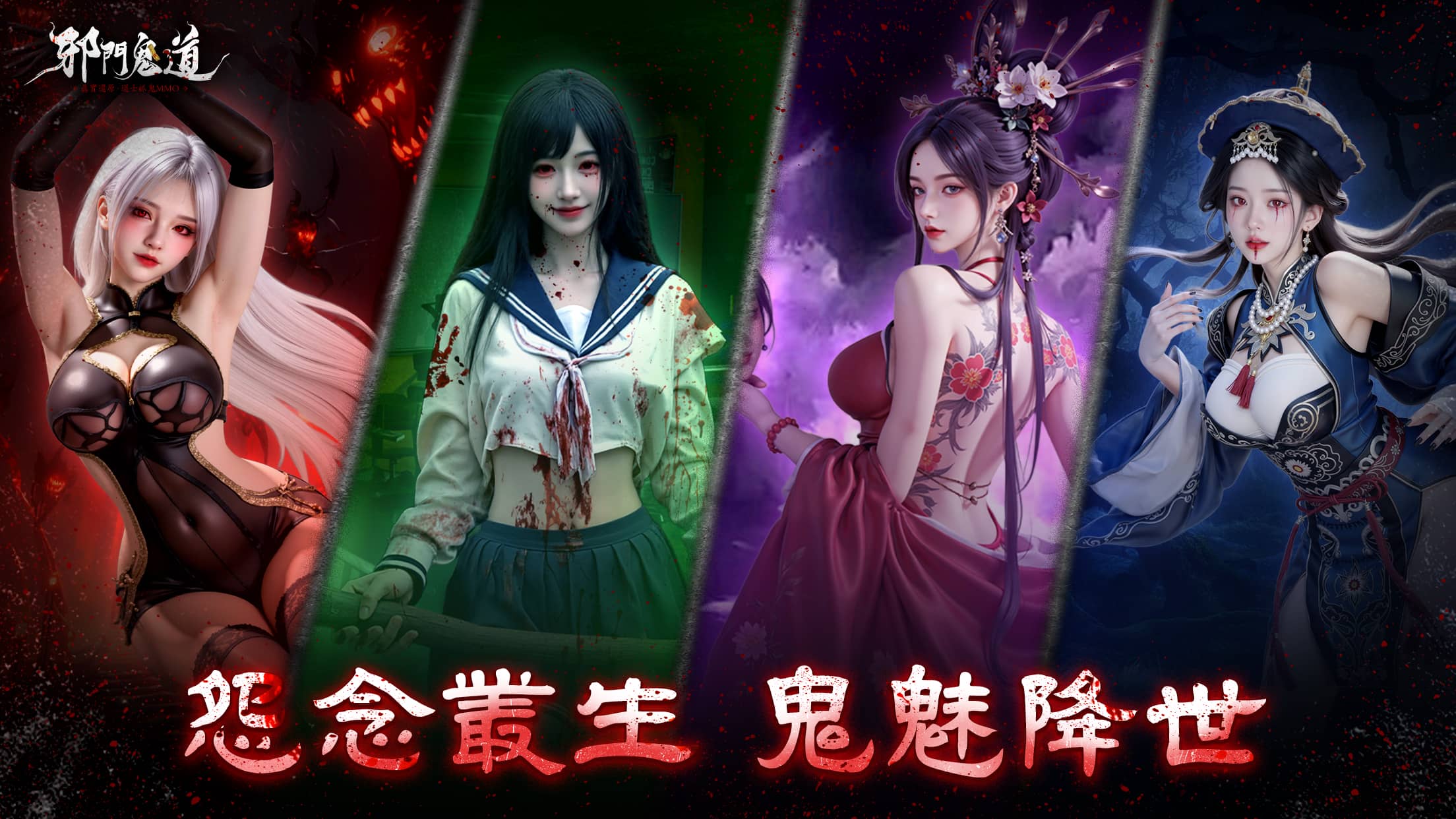 《邪門鬼道》事前預約正式開啟！還原真實的靈異探秘之旅 - 事前預約, mmo, 邪門鬼道 - 敗家達人推薦