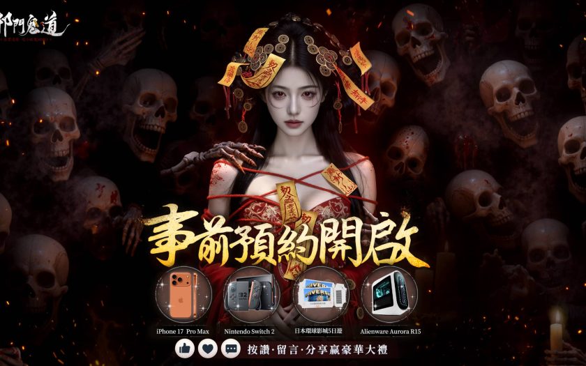 《邪門鬼道》事前預約正式開啟！還原真實的靈異探秘之旅 - mmo - 敗家達人推薦