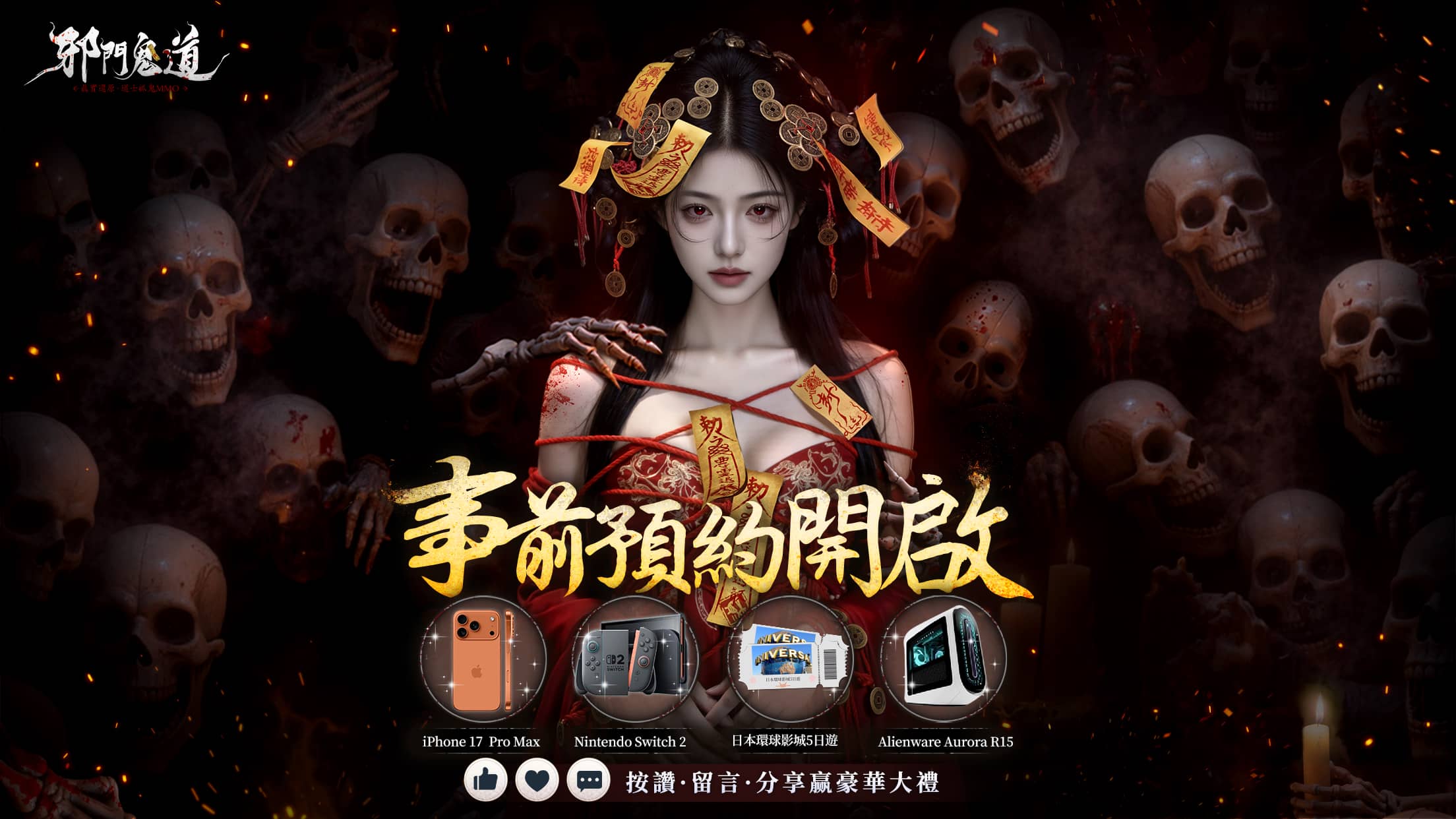 《邪門鬼道》事前預約正式開啟！還原真實的靈異探秘之旅 - 事前預約, mmo, 邪門鬼道 - 敗家達人推薦
