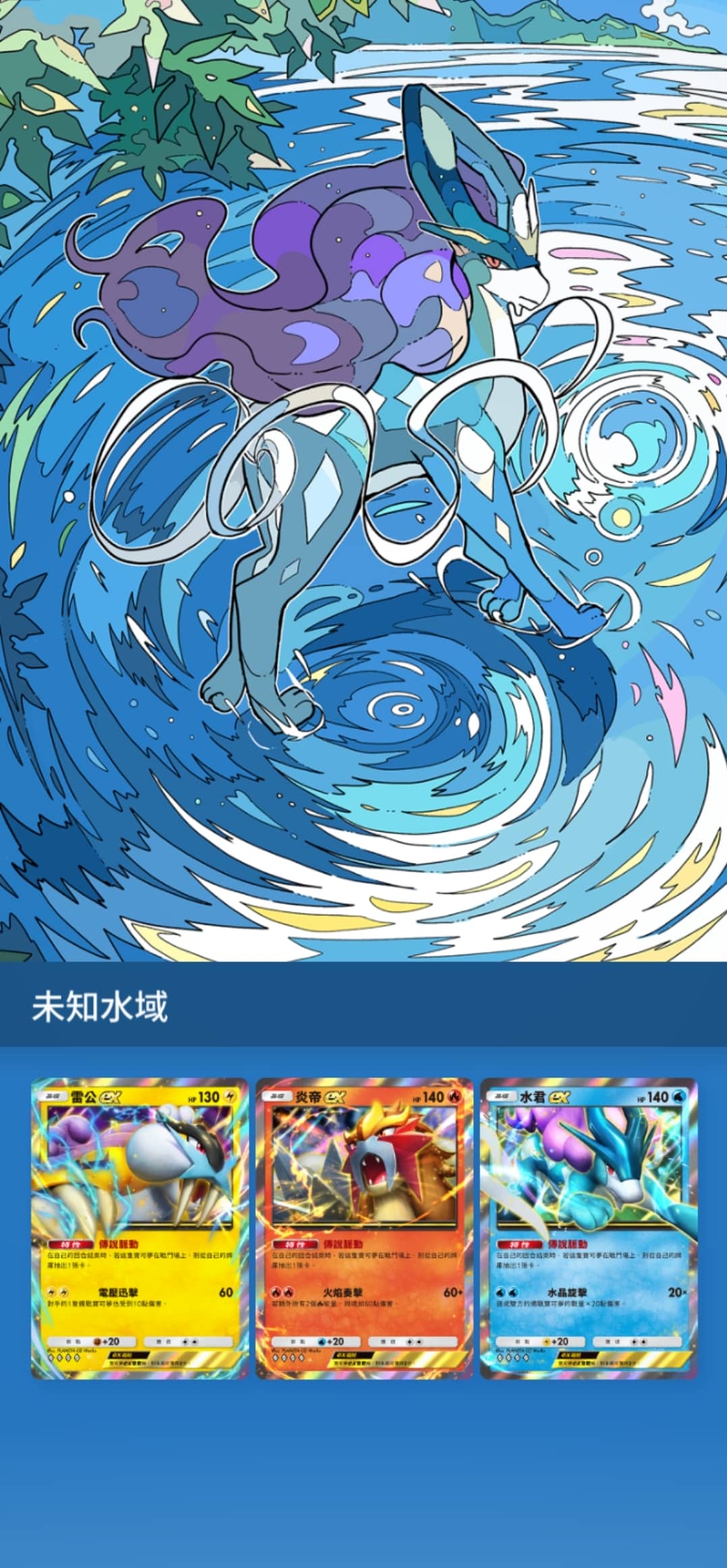 《Pokémon Trading Card Game Pocket》最新資訊 新主題擴充包「未知水域」將在8月28日登場！ - Pokemon, Pokémon Trading Card Game Pocket, 未知水域, 寶可夢卡牌 - 敗家達人推薦