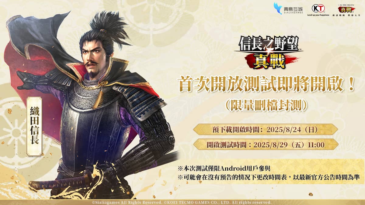 《信長之野望 真戰》CBT測試定檔8月29日！預先下載現已開啟 - 信長之野望·新生, 信長之野望 真戰, 三國志·戰略版, CBT測試 - 敗家達人推薦