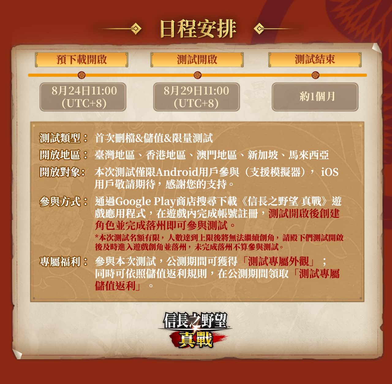 《信長之野望 真戰》CBT測試定檔8月29日！預先下載現已開啟 - 信長之野望·新生, 信長之野望 真戰, 三國志·戰略版, CBT測試 - 敗家達人推薦