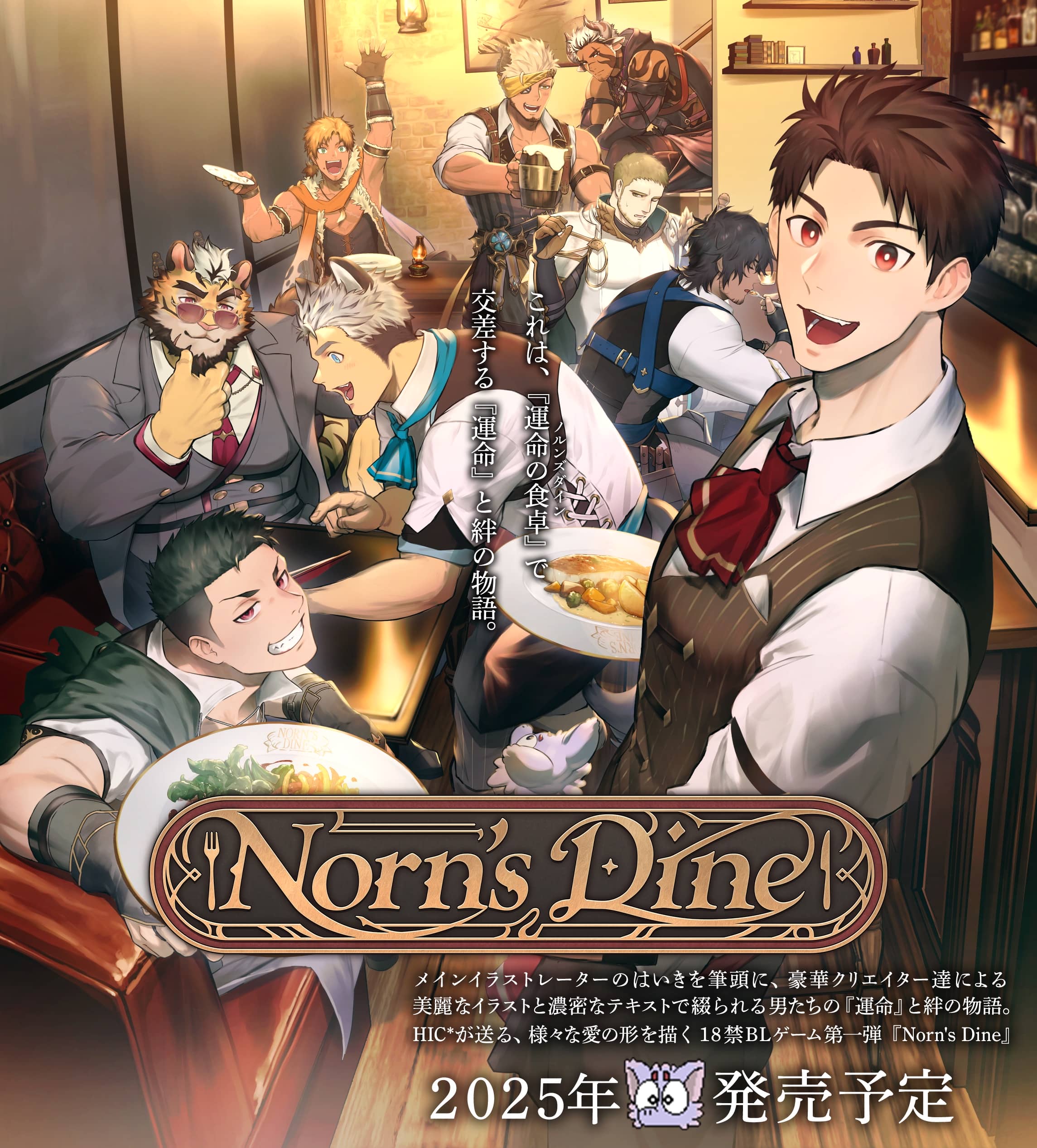 滿漢全席！成人視覺小說單機遊戲《Norn's Dine》於 EROLABS 開放試玩版！ - EROLABS, Norn's Dine - 敗家達人推薦