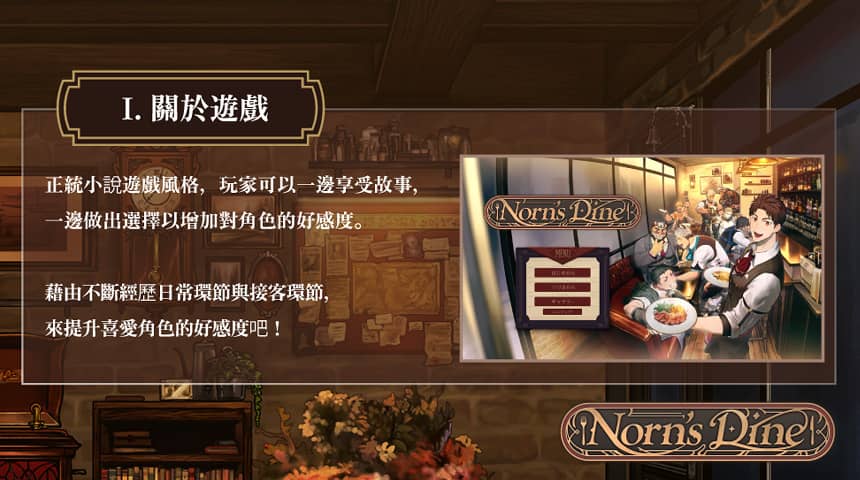 滿漢全席！成人視覺小說單機遊戲《Norn's Dine》於 EROLABS 開放試玩版！ - EROLABS, Norn's Dine - 敗家達人推薦