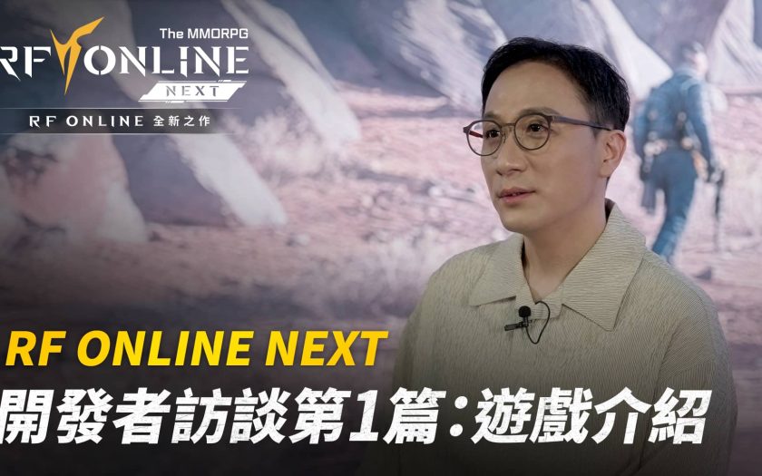 網石公開首部《RF ONLINE NEXT》開發者訪談影片揭露核心特色 - MMORPG, Netmarble, 網石, 洪光民 - 敗家達人推薦