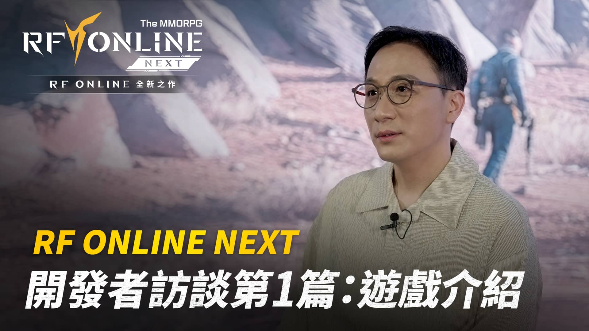 網石公開首部《RF ONLINE NEXT》開發者訪談影片揭露核心特色 - MMORPG, Netmarble, 網石, 洪光民 - 敗家達人推薦