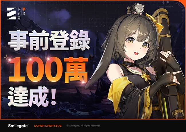 新作RPG《卡厄思夢境》事前登錄突破100萬人 OST翻唱比賽開跑！ - 世曼凱, Super Creative, 卡厄思夢境 - 敗家達人推薦