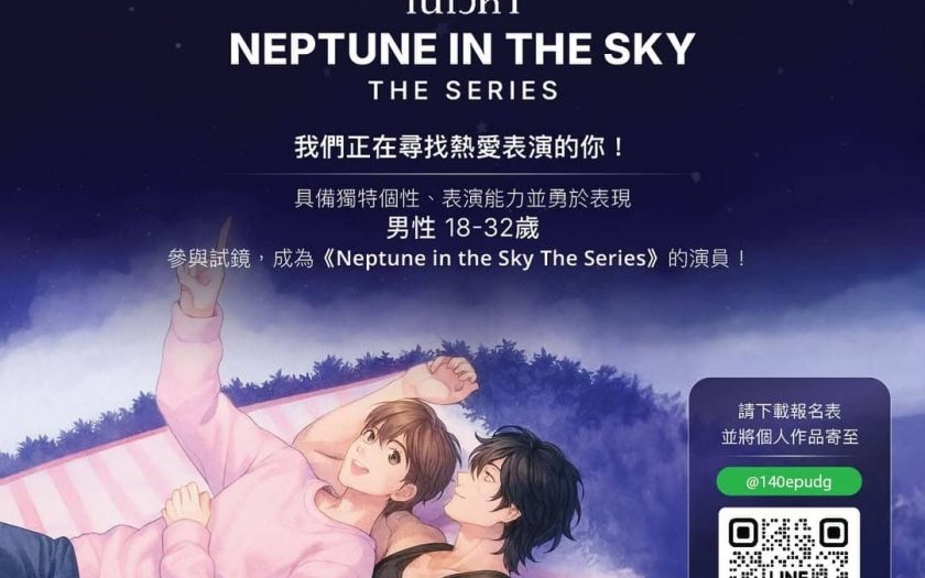泰劇「Neptune In The Sky」來台甄選，跨海親找18至32歲台籍男生出演要角！ - Boy's Love, BL, TRIPLE TRIO STUDIO, 天空中的海王星, Neptune In The Sky, 台北舉辦演員甄選 - 敗家達人推薦