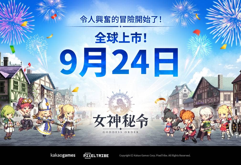 Kakao Games 像素風動作 RPG 手遊新作 《Goddess Order 女神秘令》，正式宣告將於　9 月 24 日全球同步上市！ - RPG, Goddess Order女神秘令, Kakao Games, 韓相宇, PixelTribe, 裵淨玄 - 敗家達人推薦