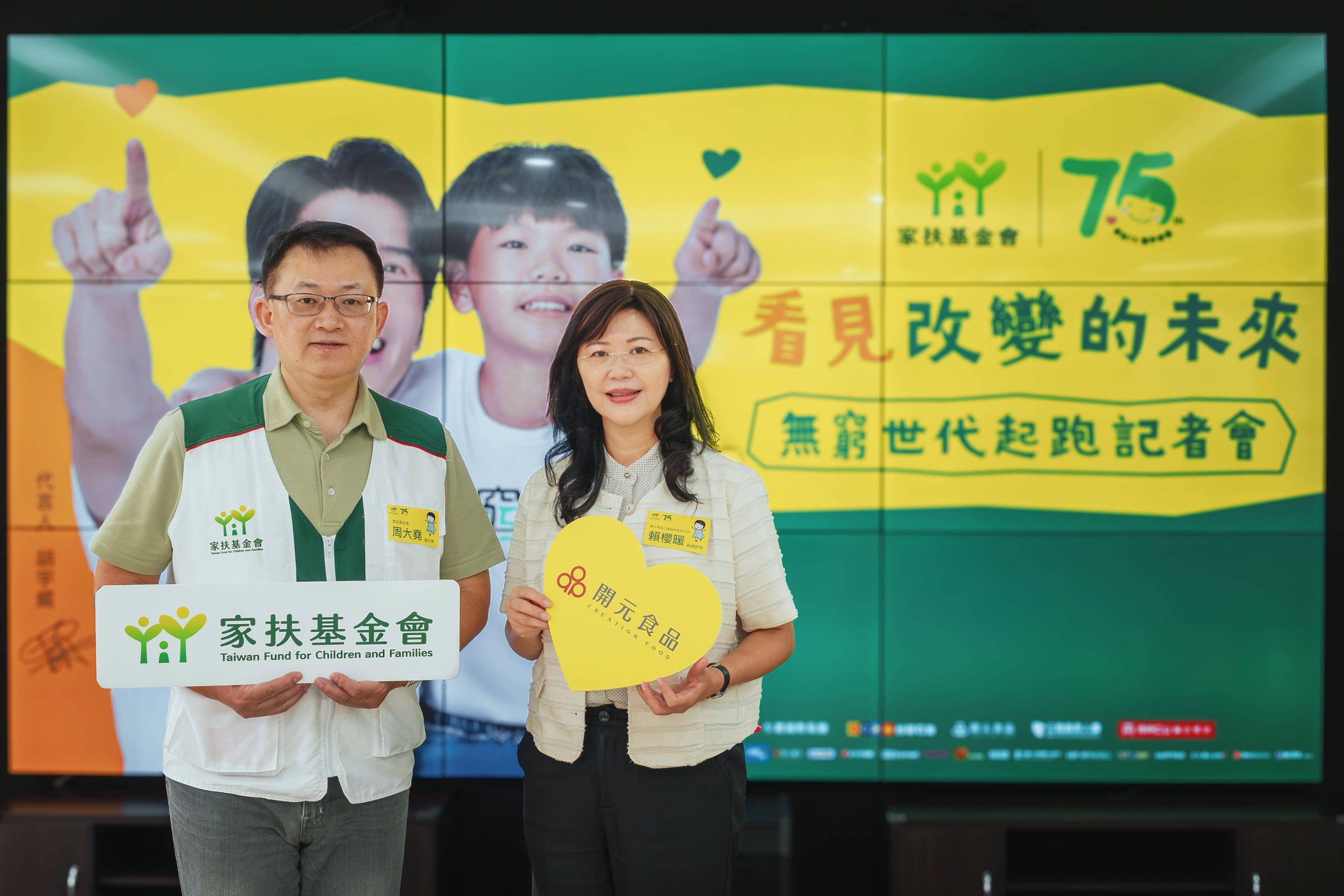 讓改變發生 公益永不止步 開元食品響應家扶《無窮世代》 點亮孩子改變的契機 - 開元食品, 家扶基金會, 無窮世代 - 敗家達人推薦