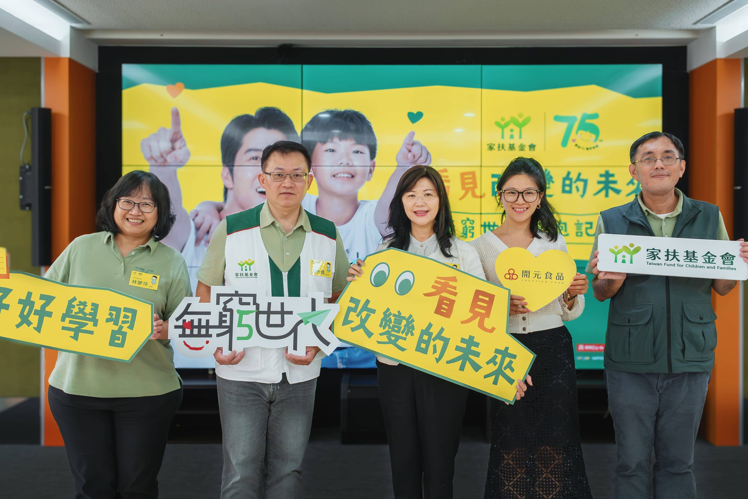 讓改變發生 公益永不止步 開元食品響應家扶《無窮世代》 點亮孩子改變的契機 - 開元食品, 家扶基金會, 無窮世代 - 敗家達人推薦