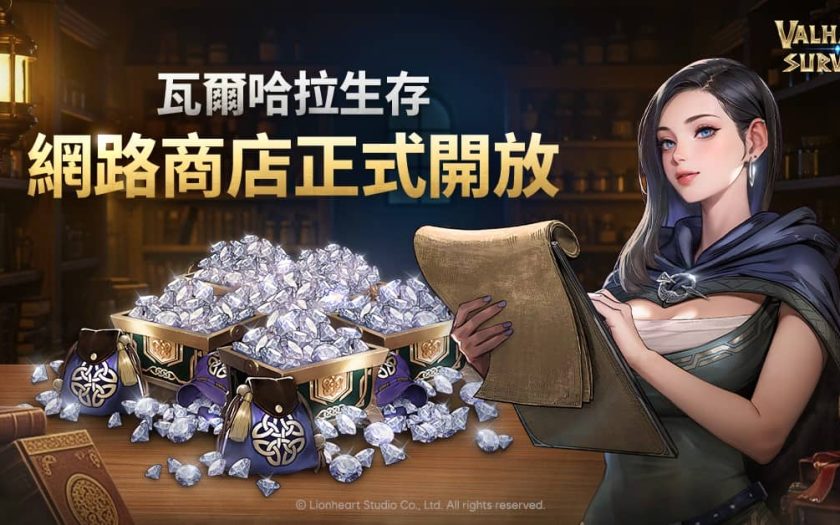 LIONHEART STUDIO《瓦爾哈拉生存》正式開放網路商店 - mycard - 敗家達人推薦