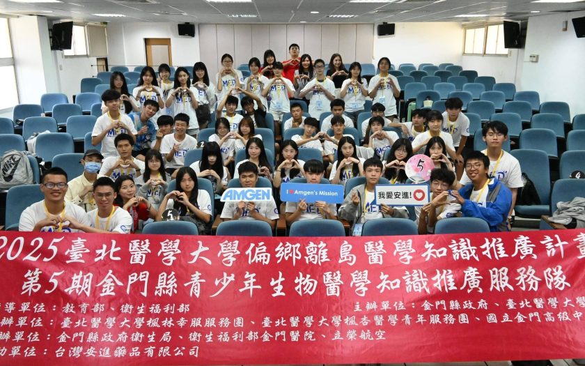 台灣安進攜手臺北醫學大學楓林幸服服務團　深耕金門唯一醫學教育營隊 - Corporate Sustainability, 安進, 楓杏醫學青年服務團, 台北醫學大學, 楓林幸服服務團, 北醫楓林, 2025金門縣高中生物醫學研習營 - 敗家達人推薦