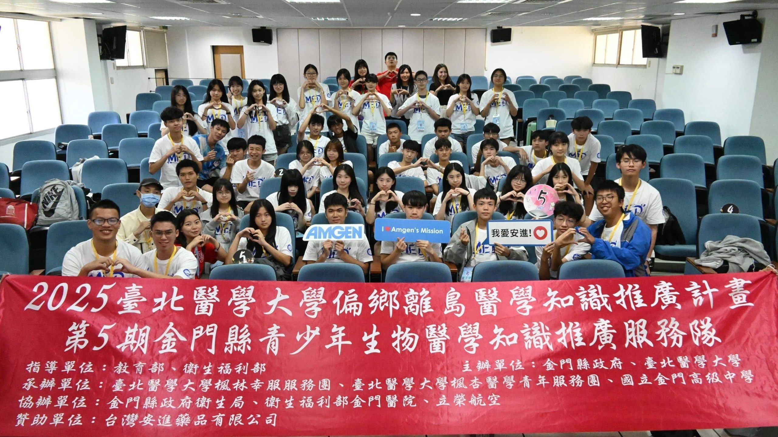 台灣安進攜手臺北醫學大學楓林幸服服務團　深耕金門唯一醫學教育營隊 - Corporate Sustainability, 安進, 楓杏醫學青年服務團, 台北醫學大學, 楓林幸服服務團, 北醫楓林, 2025金門縣高中生物醫學研習營 - 敗家達人推薦