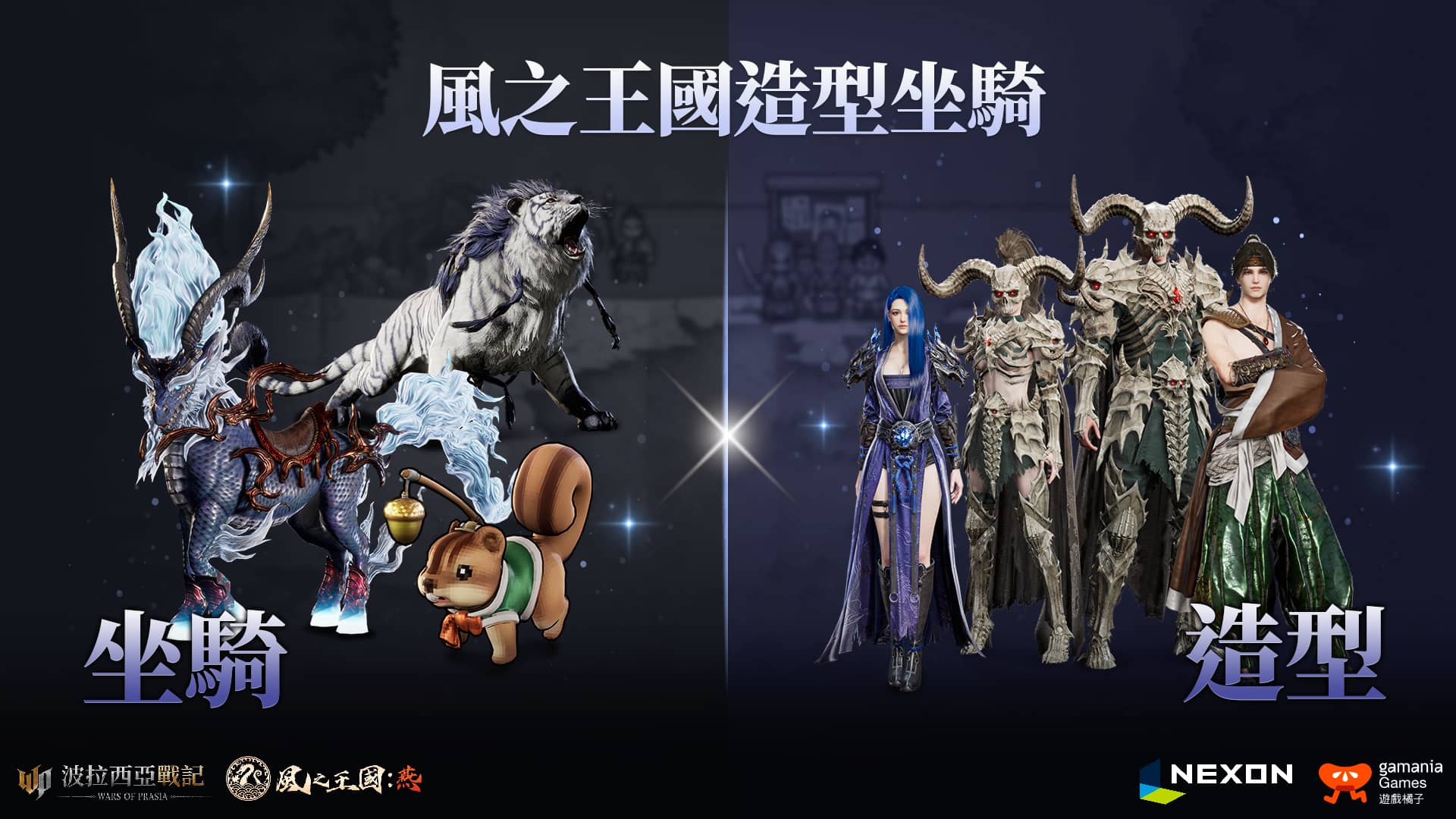 《波拉西亞戰記》首度史詩級聯動！攜手《風之王國：燕》開啟跨界冒險 - MMORPG, 聯動, 遊戲橘子, 波拉西亞戰記, 風之王國：燕 - 敗家達人推薦