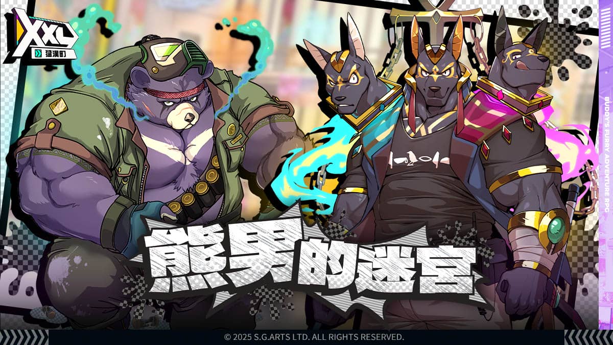 籠罩同人展的詭譎異象《XXL 猛漢町》熊男的迷宮活動正式上線！黑熊畫家旺神秘現身！ - RPG, 侍達遊戲藝術, XXL 猛漢町, 熊男的迷宮 - 敗家達人推薦