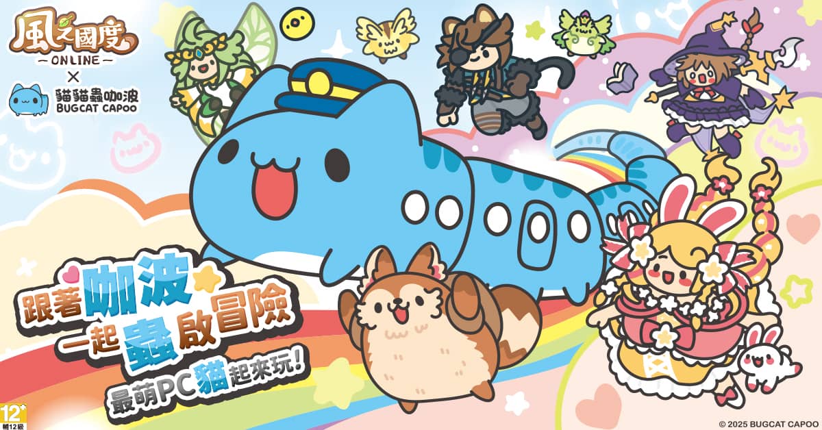 《風之國度Online》事前預約今日開跑！新職業「龍刃」情報釋出 「貓貓蟲咖波」聯動同步登場！ - MMORPG, 貓貓蟲咖波, 傳奇網路, 風之國度Online - 敗家達人推薦