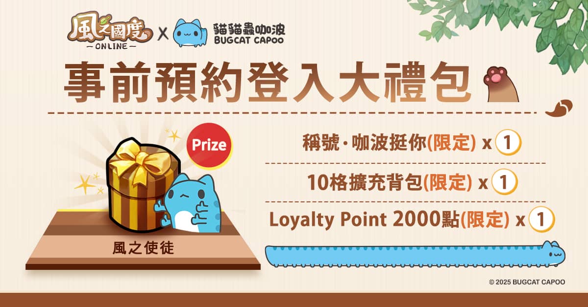 《風之國度Online》事前預約今日開跑！新職業「龍刃」情報釋出 「貓貓蟲咖波」聯動同步登場！ - MMORPG, 貓貓蟲咖波, 傳奇網路, 風之國度Online - 敗家達人推薦