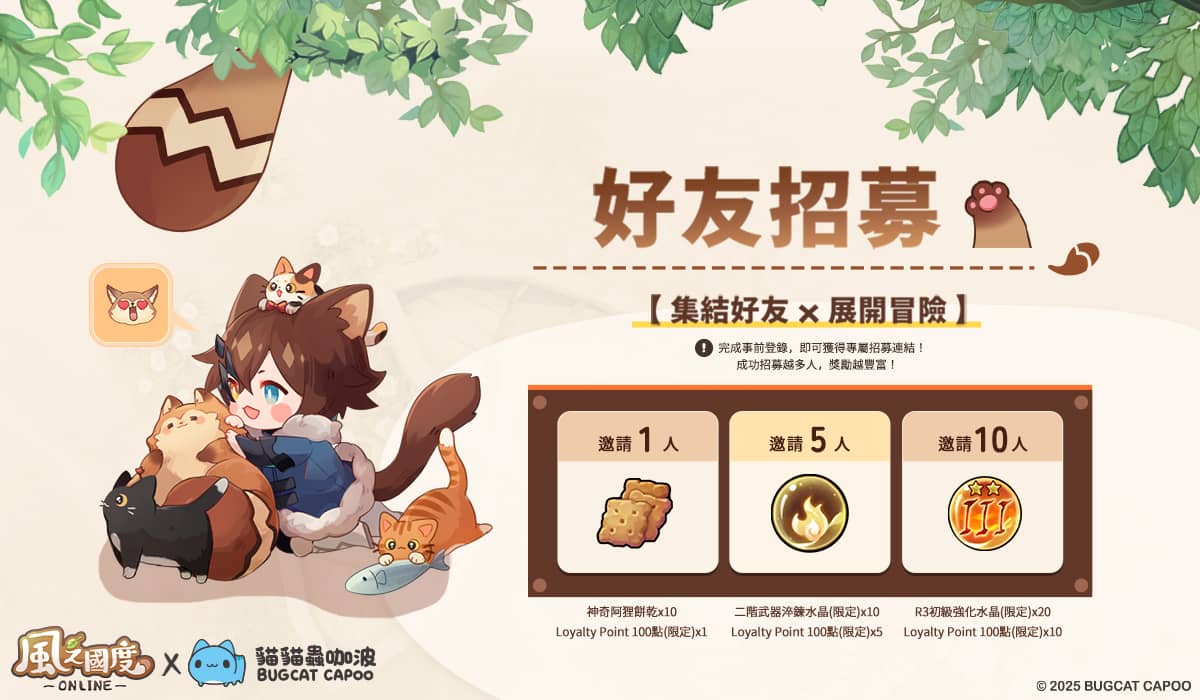 《風之國度Online》事前預約今日開跑！新職業「龍刃」情報釋出 「貓貓蟲咖波」聯動同步登場！ - MMORPG, 貓貓蟲咖波, 傳奇網路, 風之國度Online - 敗家達人推薦