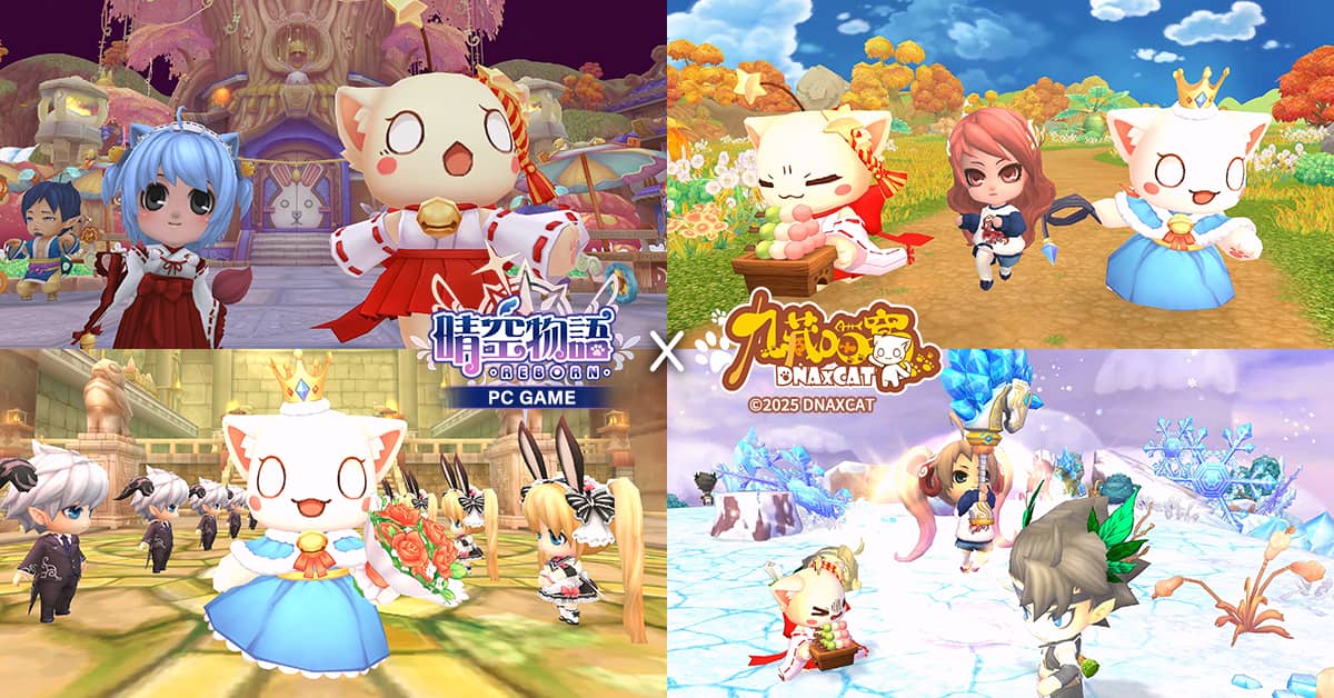 《晴空物語 - REBORN》全球版與知名IP「九藏喵窩」聯動祭典開跑！競速晴空城開放 老手回流活動同步登場 - 敗家達人推薦