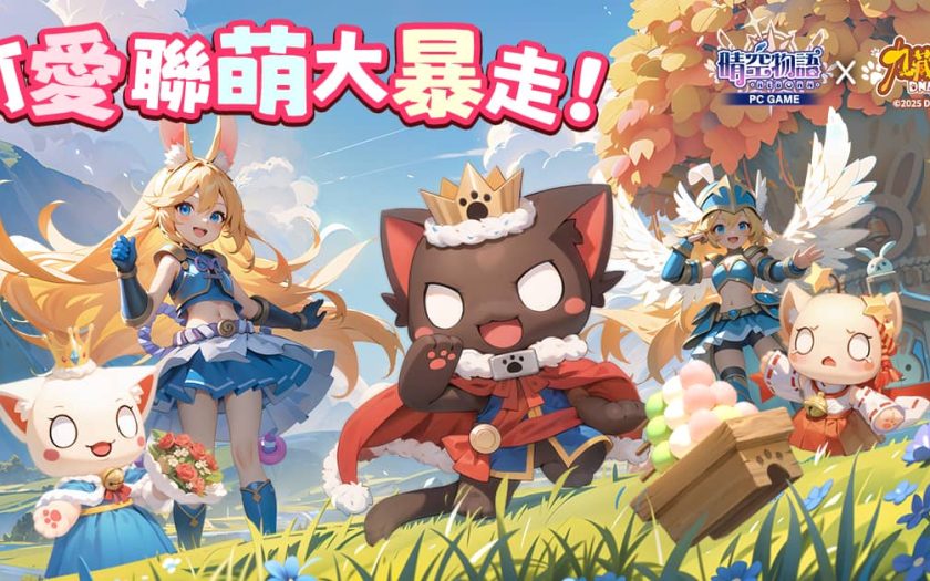 《晴空物語 - REBORN》全球版與知名IP「九藏喵窩」聯動祭典開跑！競速晴空城開放 老手回流活動同步登場 - 敗家達人推薦